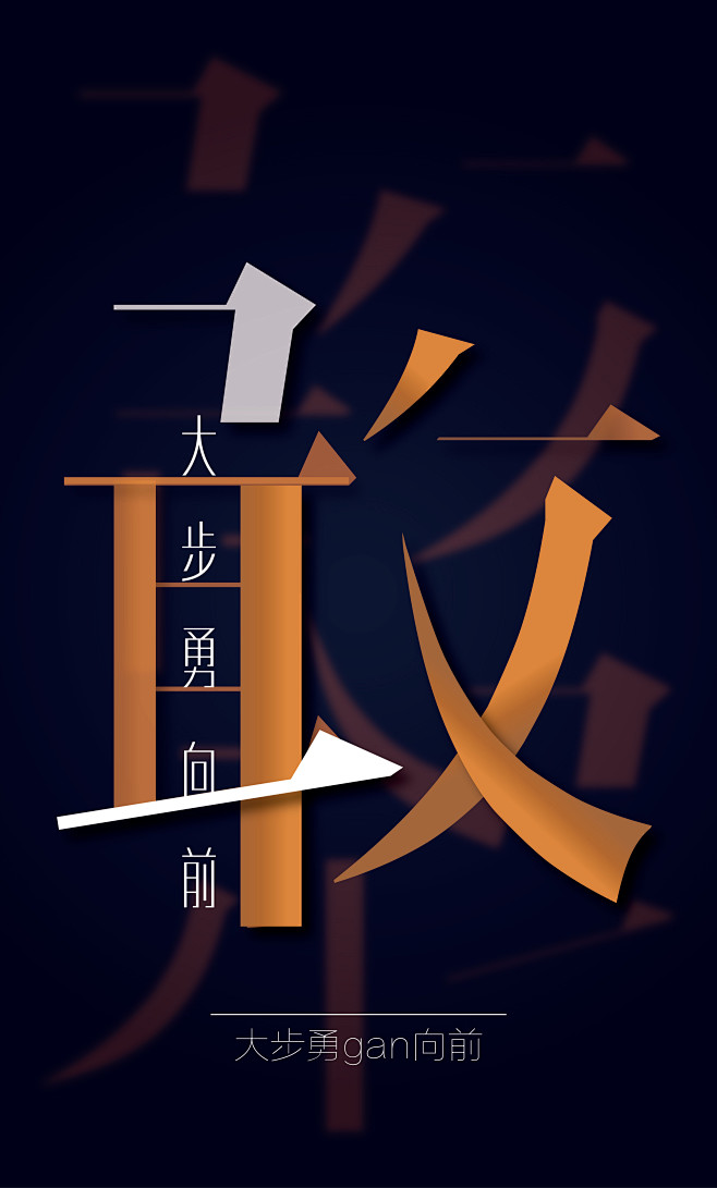 勇敢