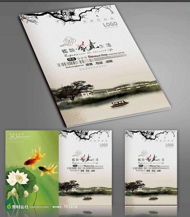中国风传统水墨山水情画册封面模板下载