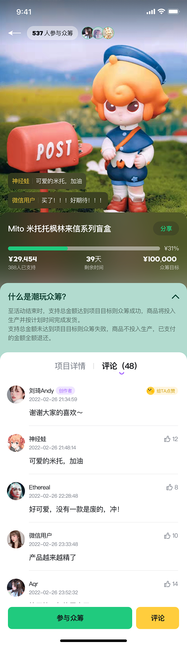 盲盒改版_评论 - 啾啾