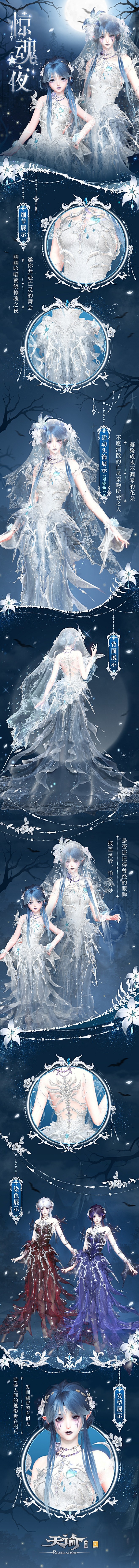 天谕手游【惊魂夜】万圣节