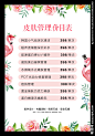 皮肤管理价目表