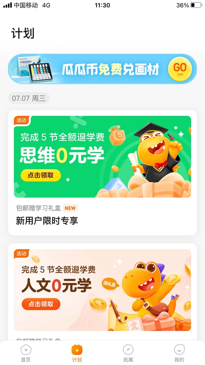 呱呱龙启蒙