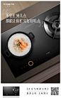 方太 品牌social 海报