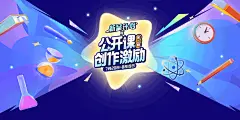 新星计划x公开课创作激励第二期
