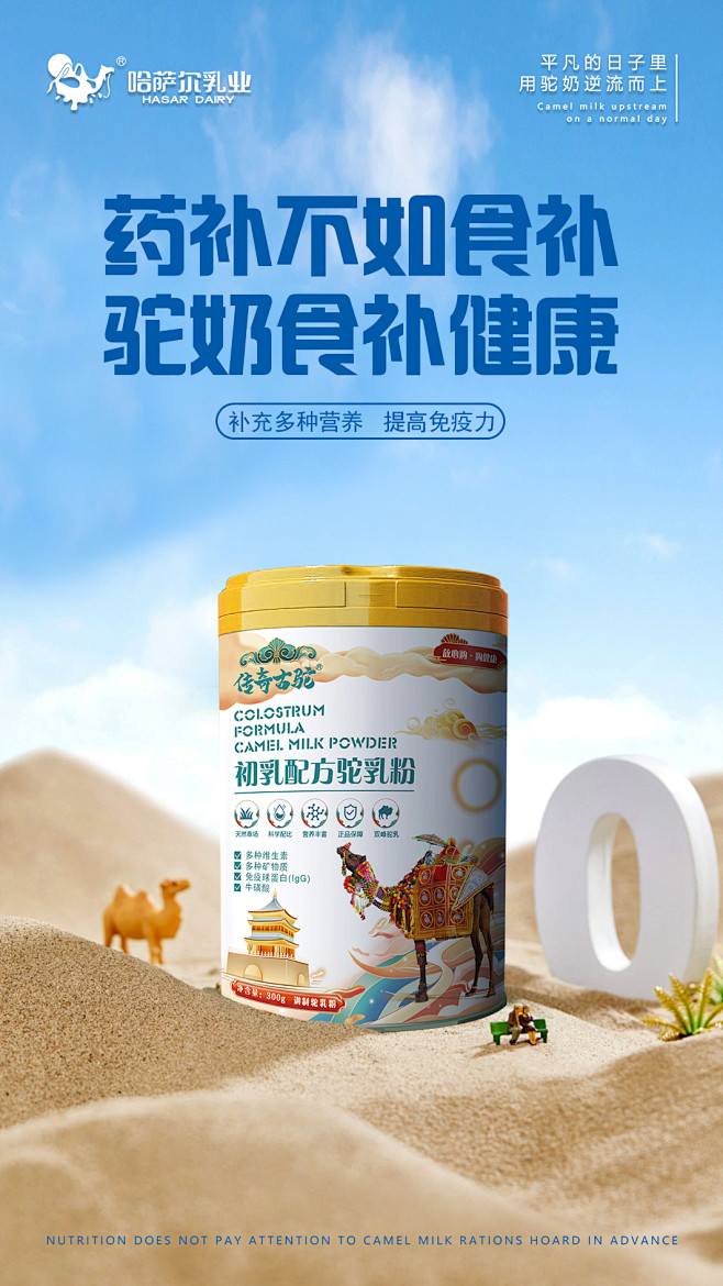 初乳配方海报