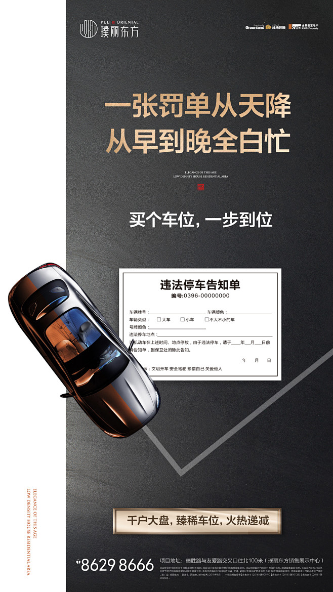 0612车位系列微海报-01