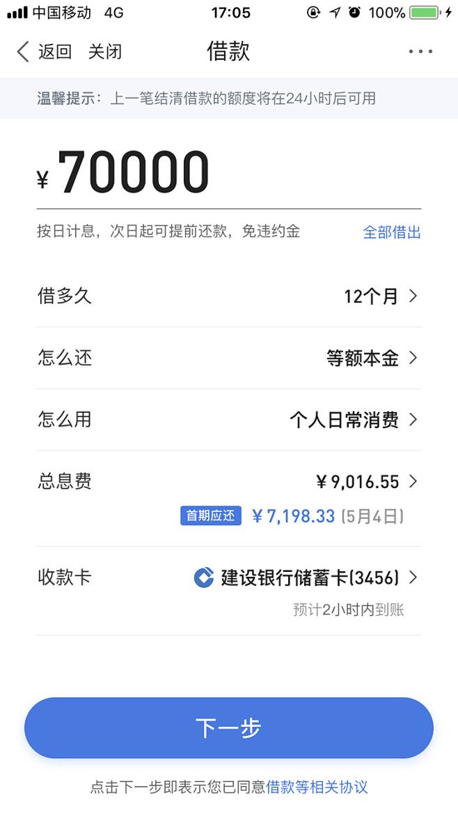 借款