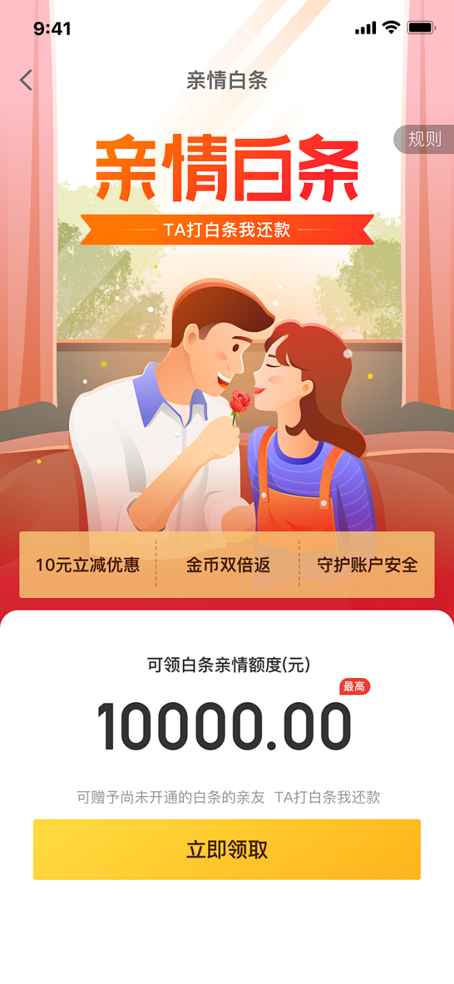 京东金融-亲情白条【屁屁是个小黑猫】