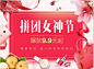 #P拼团女神节# _C促销海报 #率叶插件，让花瓣网更好用_http://jiuxihuan.net/lvye/#