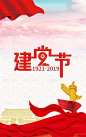 红旗祥云七一建党节节日背景