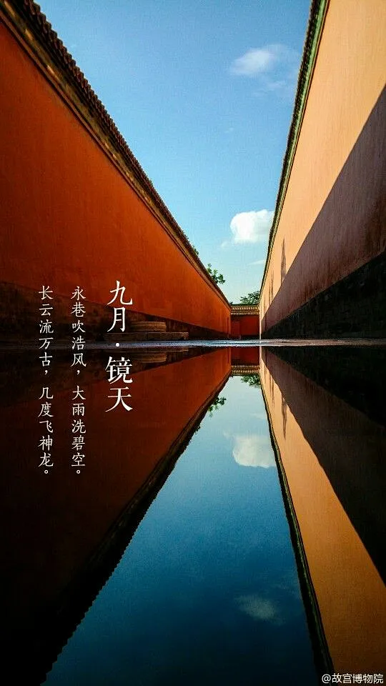 北京故宫紫禁城 镜天 宫墙 城墙