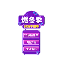 冬上新潮酷直播间贴片