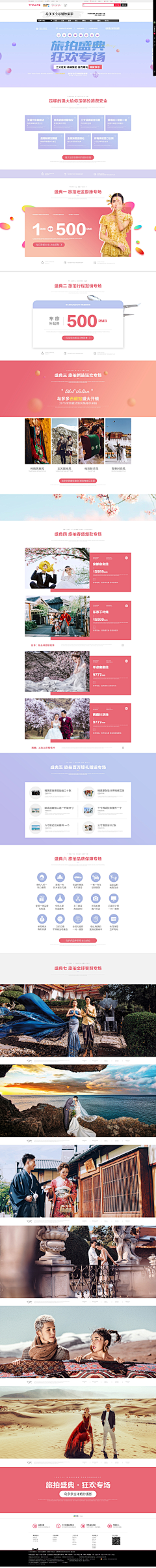 姜姜美采集到婚纱/摄影页面Banner