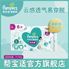 【试用】帮宝适清新帮拉拉裤试用装大码L6片-tmall.com天猫