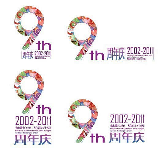 9周年庆 - 标志设计 VI设计