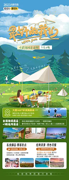 最好的我们旅游海报-志设网-zs9.com