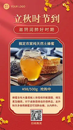 8.7立秋喜庆风简约节气营销
