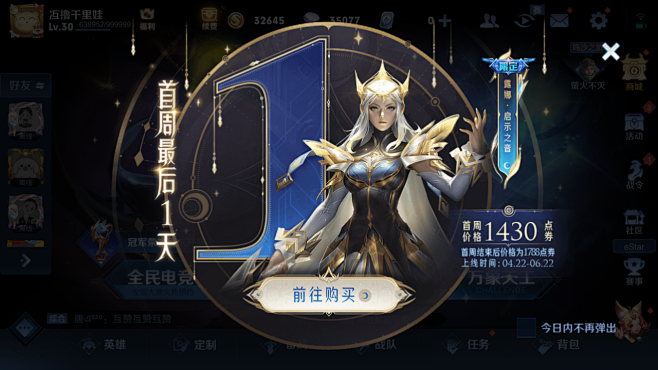 王者荣耀 活动图 拍脸图