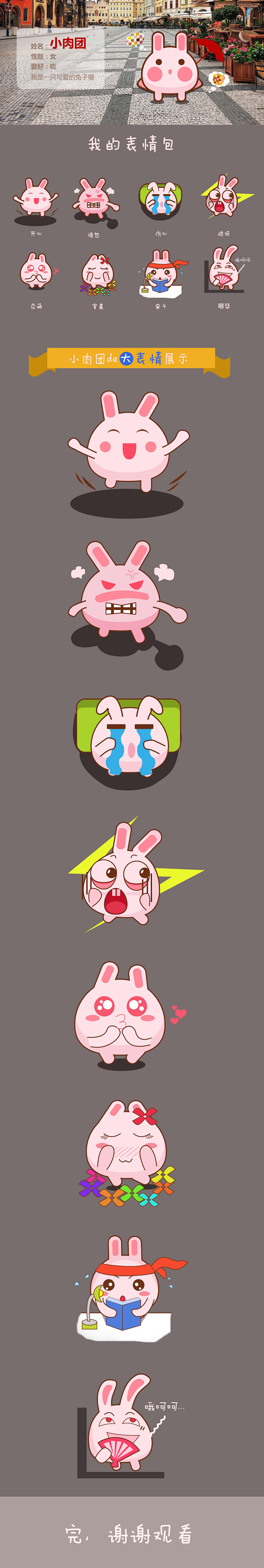 可爱兔子表情包UI设计