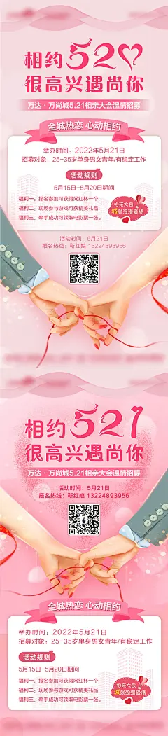 情人节地产活动海报-设计素材-shejisc.cn