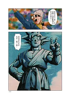 【漫画】龙珠GT邪恶龙篇（鸟山明）