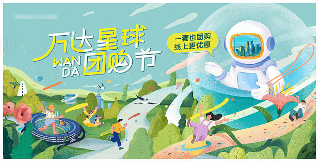 春季夏季团购活动手绘卡通主视觉banne...
