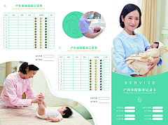 Mdkz裤子采集到尚佳月嫂·产后修复海报图