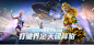 SS13赛季界外天团专题站-和平精英-官方网站-腾讯游戏