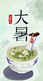 大暑