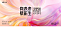 粉紫色抽象梦幻医美年会商业论坛峰会活动背景KV主视觉展板PSD225-淘宝网