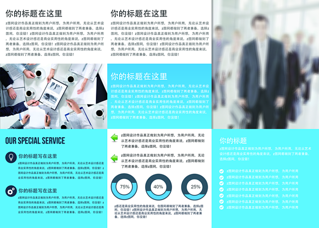 时尚大气企业蓝色通用三折页