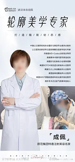 轮廓美学专家海报-源文件-志设网-zs9.com