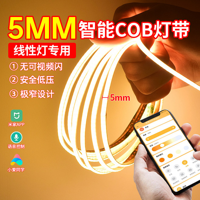 小米家智能cob灯带客厅吊顶低压双色温无...