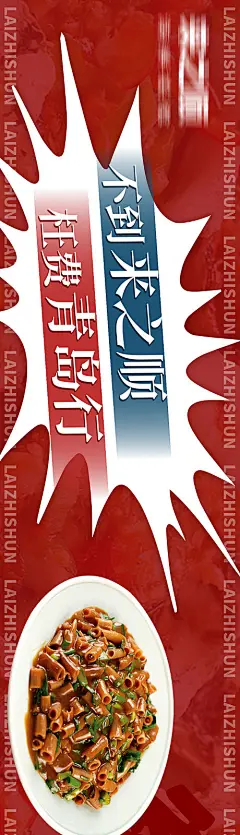 鲁菜海报-源文件