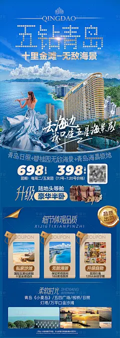 青岛海景旅游海报-源文件分享-ywjfx.cn