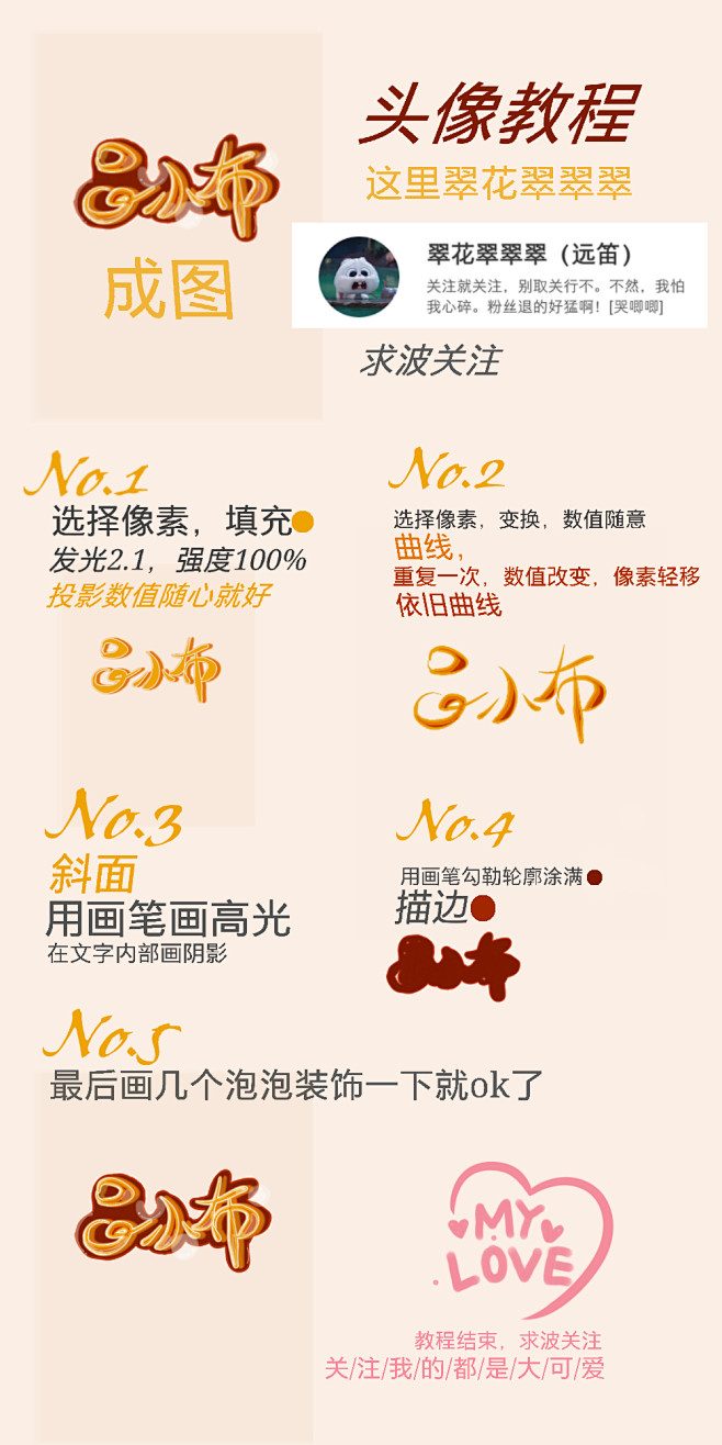 翠花翠翠翠头像字效教程#成品丑，勿喷#求...