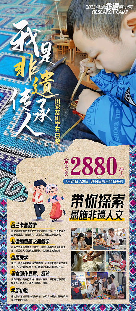 我是非遗传承人研学海报-源文件