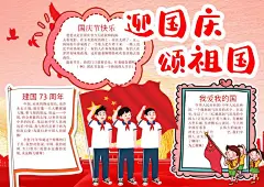 欢度国庆国庆节小报
