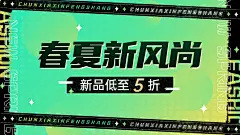 潮酷春夏新风尚通用氛围海报banner