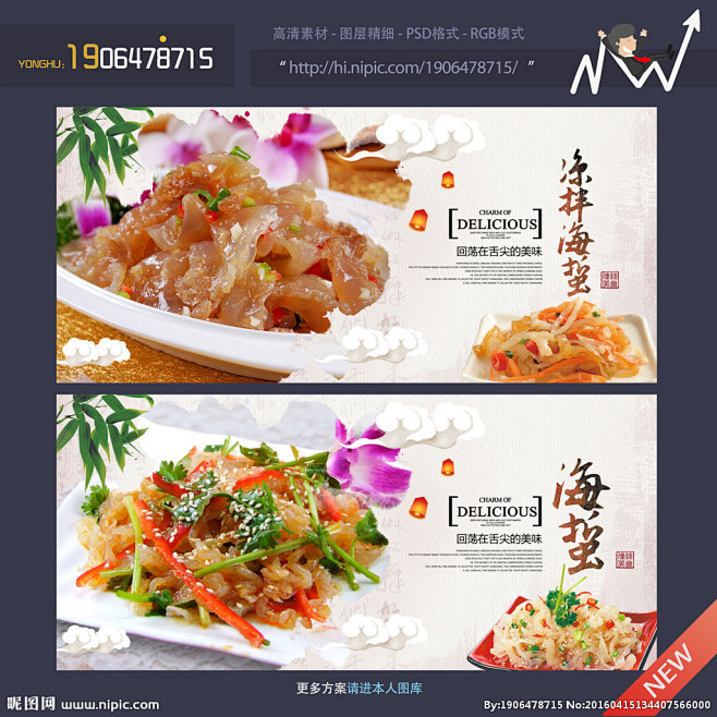 海蜇 海蜇头 老醋海蜇肉 海蜇丝 酸辣海...