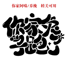S＿苏祁言采集到Srk_转采可用字设/侵删致歉