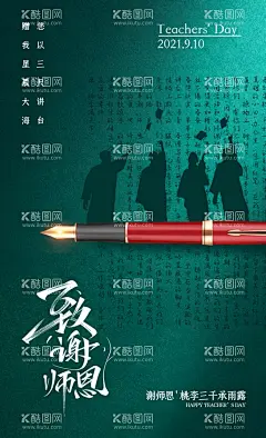 教师节  - 源文件下载【酷图网】教师节,教师节海报,教师节促销,感恩教师节,教师节快乐,教师节展板,教师节背景,教师节图片,教师节宣传,教师节活动,教师节广告,教师节贺卡,教师节素材,教师节设计,教师节模版,教师节单页,教师节彩页,教师节背板,师恩难忘,教师节传单,教师节吊旗,教师节吊牌,教师节展架,设计,广告设计,