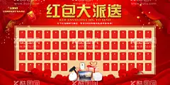 红包大派送  - 源文件下载【酷图网】红包大派送,幸运红包墙,红包派送,红包福利,红包,抢红包,送红包,红包墙,2020红包墙,鼠年红包墙,新年红包墙,春节红包墙,年会红包墙,红包墙海报,红包墙背景板,红包墙背景,红包墙展架,公司宴会,喜庆开业,公司周年,红包喜庆,红包活动,红包墙背景墙,鼠年红包,新年红包,