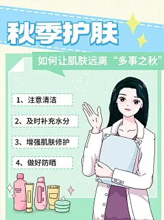 插画风秋季护肤攻略小红书配图