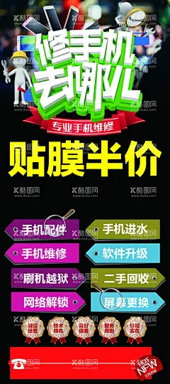 手机展架  - 源文件下载【酷图网】手机,贴膜,展架,海报,单页,修手机,二手,回收,