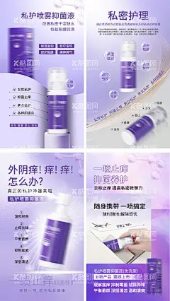 抑菌液喷雾海报  - 源文件下载【酷图网】海报,医美,私护,私密,产品,抑菌液,喷雾,产品,系列,