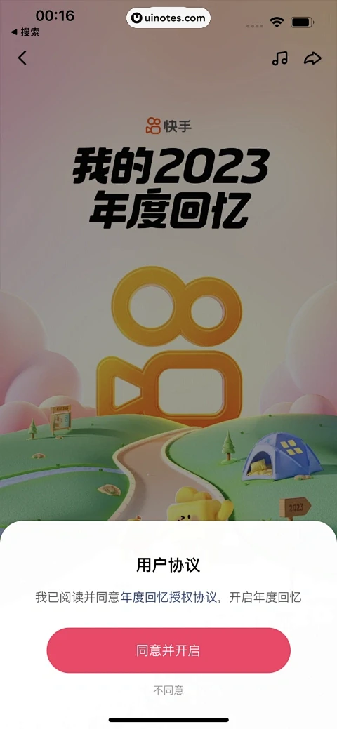 2023年度报告 App 截图 381 ...