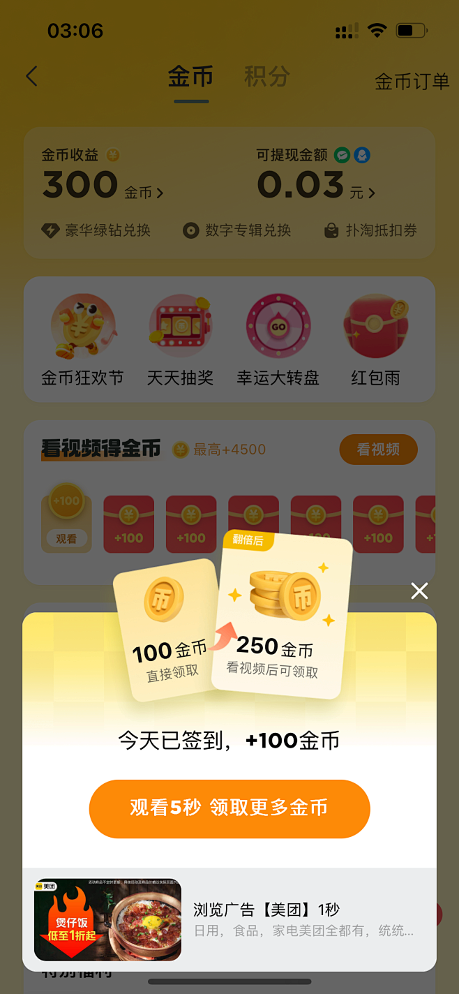 异形弹窗金币翻倍提升营销