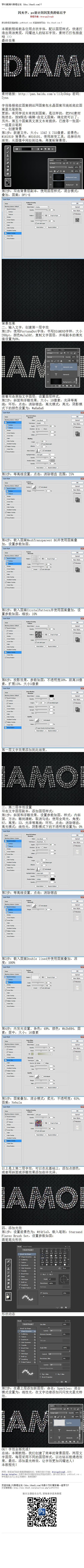 《ps设计闪闪发亮的钻石字》 本期教程将...