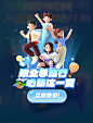 毕业季旅行酒店旅游人物3d弹窗UI